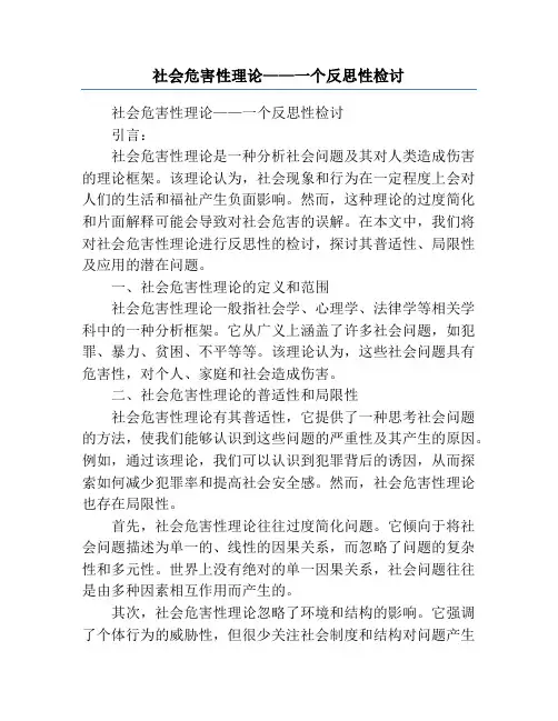 社会危害性理论——一个反思性检讨