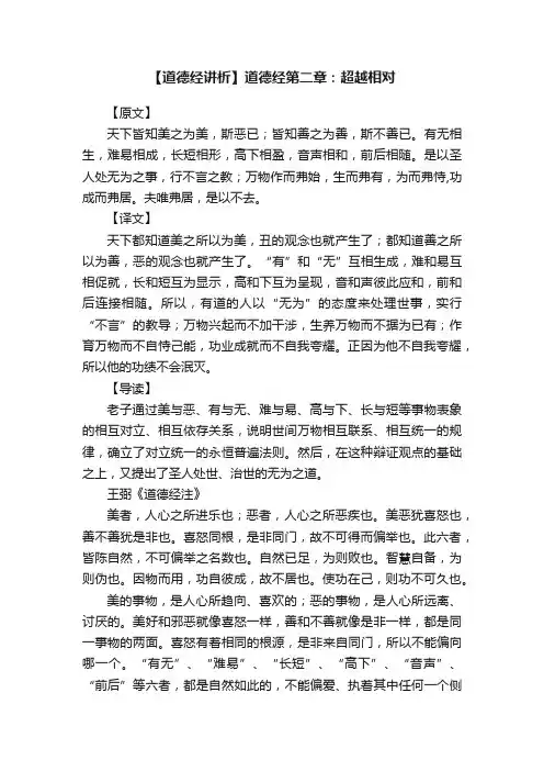 【道德经讲析】道德经第二章：超越相对