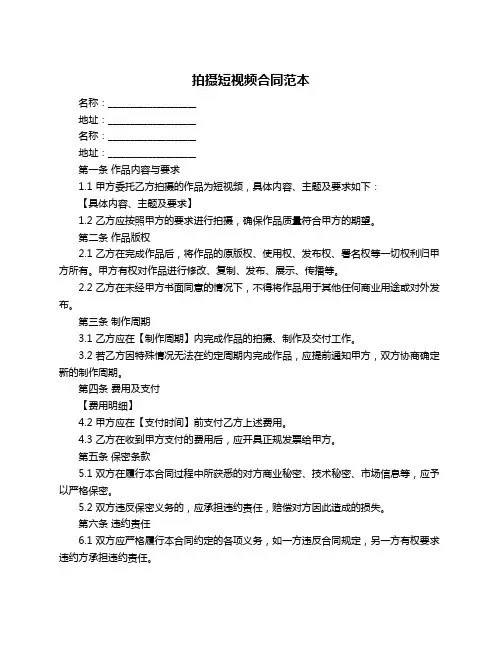 拍摄短视频合同范本
