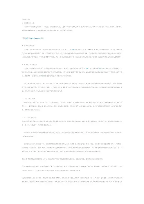 石油化工简介