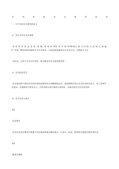 车间班组安全教育培训