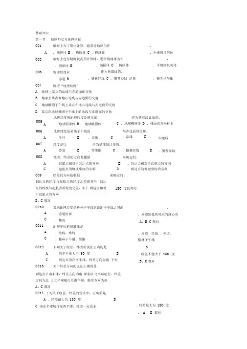 航海学文本文档