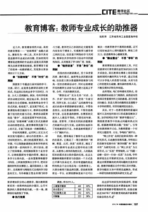 教育博客：教师专业成长的助推器