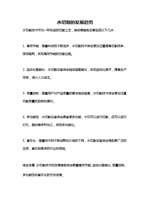 水切割的发展趋势