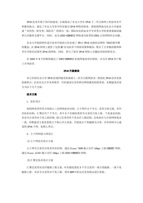 东北大学：六维空间吸引用户