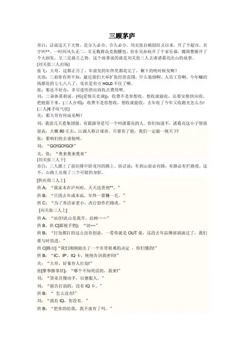《三顾茅庐》小品剧本