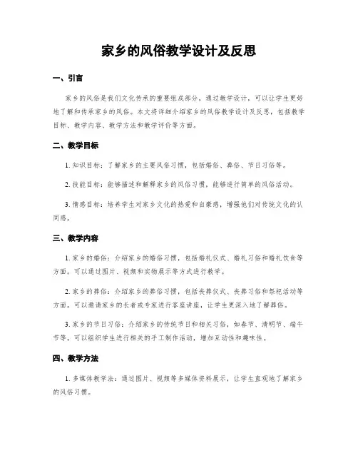 家乡的风俗教学设计及反思