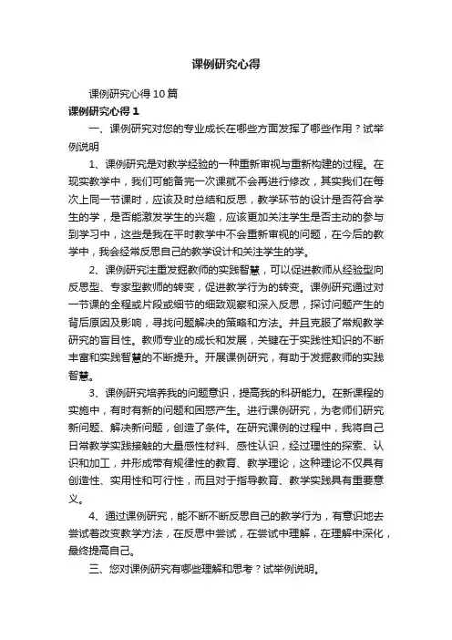 课例研究心得