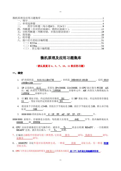 .11.8, 微机原理试题集题库(带答案)