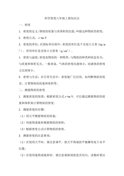 科学密度八年级上册知识点
