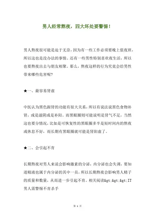 男人经常熬夜,四大坏处要警惕!