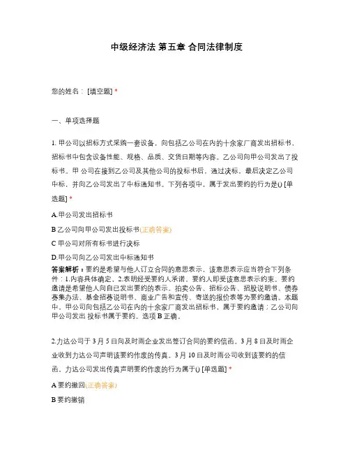 中级经济法 第五章 合同法律制度