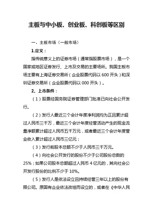 科创板 新三板  主板 中小板、创业板知识