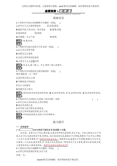 2020人教版语文中国文化经典研读练习题12版含解析