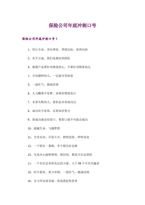 保险公司年底冲刺口号