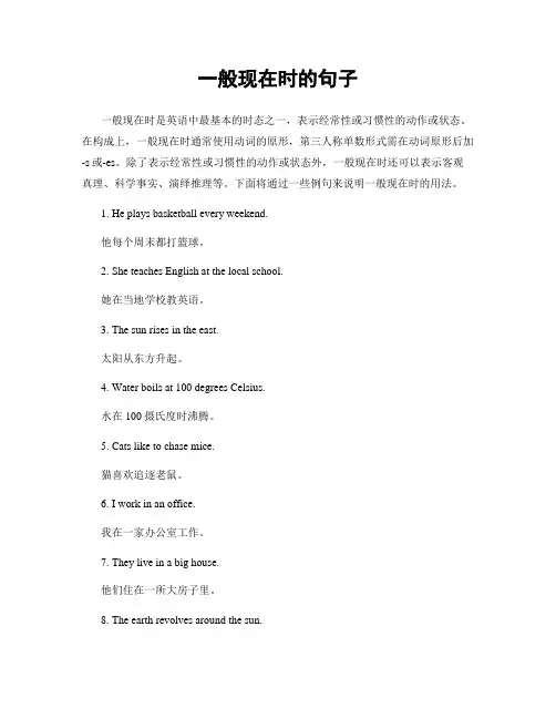 一般现在时的句子
