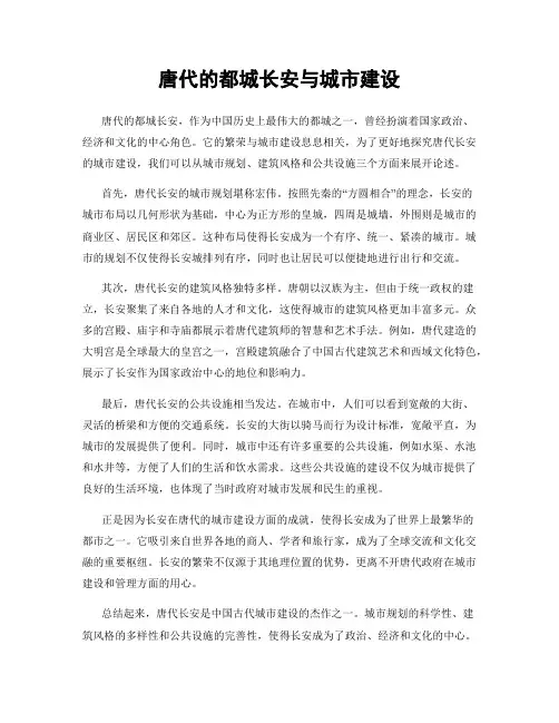 唐代的都城长安与城市建设