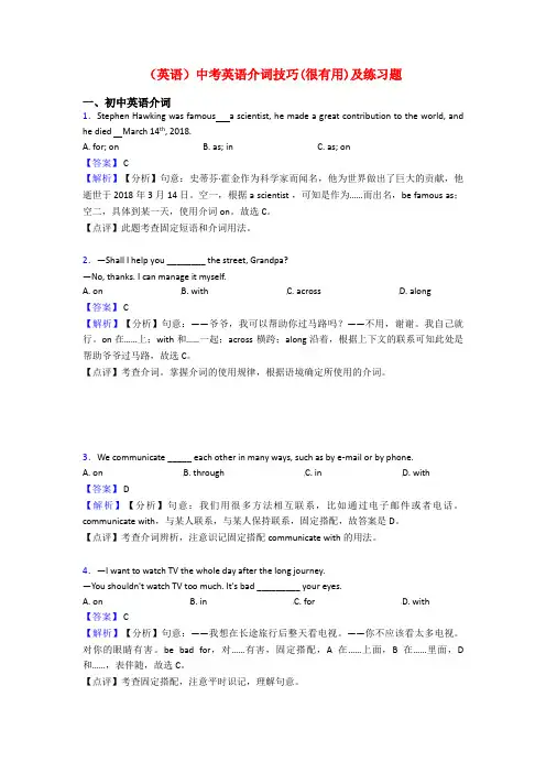(英语)中考英语介词技巧(很有用)及练习题