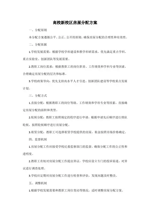 高校新校区房屋分配方案