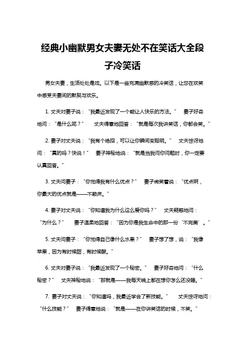 【冷笑话】经典小幽默男女夫妻无处不在笑话大全段子冷笑话