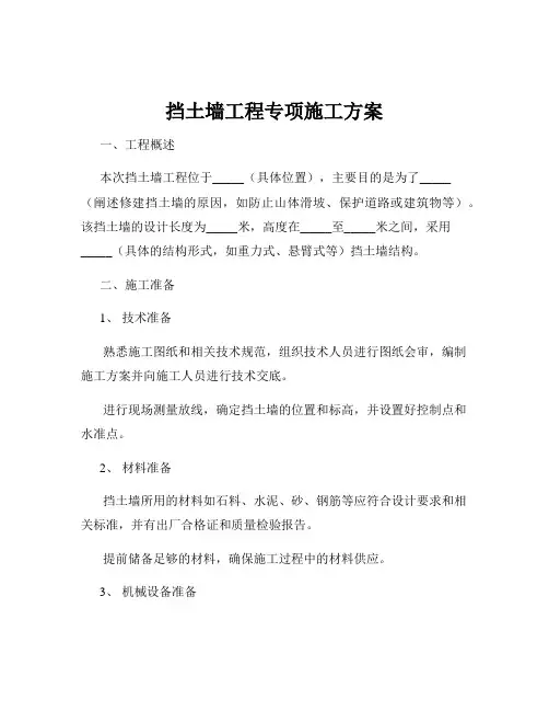 挡土墙工程专项施工方案
