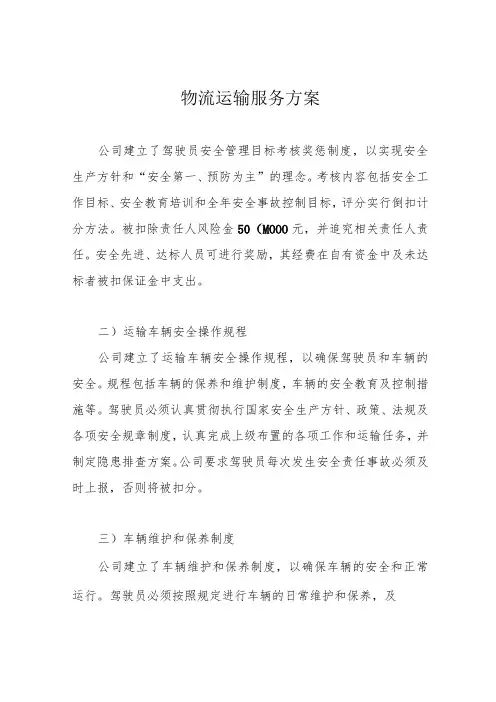 物流运输服务方案