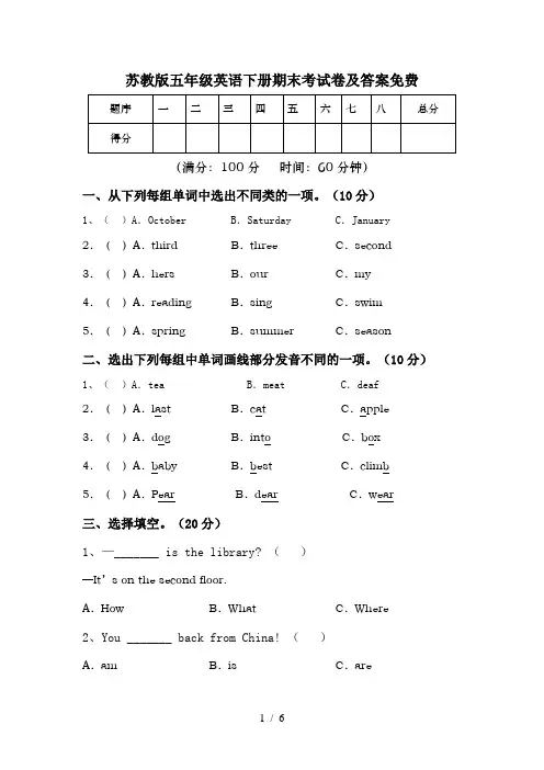 苏教版五年级英语下册期末考试卷及答案免费