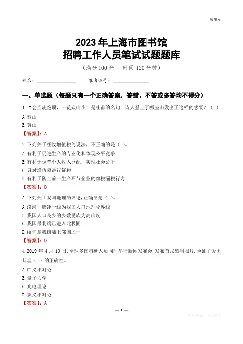 2023上海市图书馆招聘考试试题题库