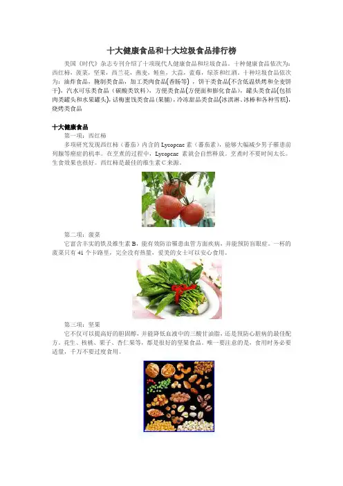 健康食品和垃圾食品 2