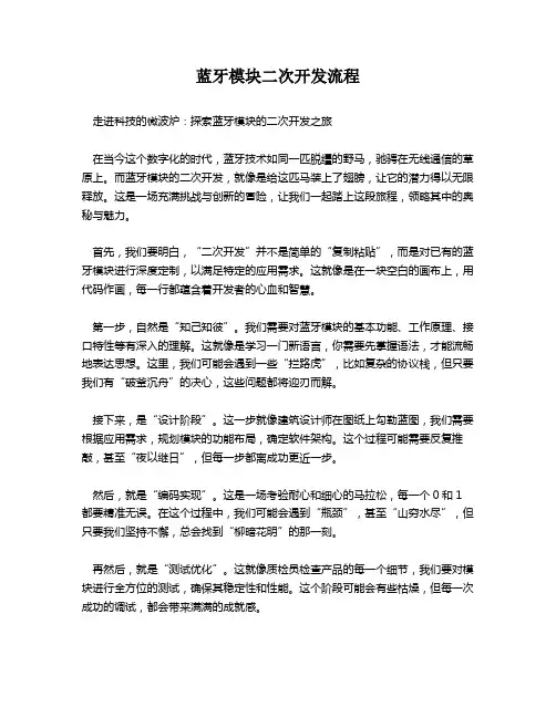 蓝牙模块二次开发流程