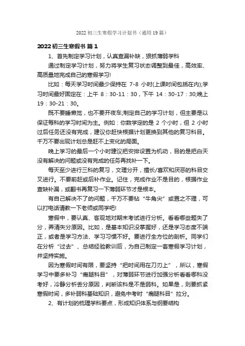 2022初三生寒假学习计划书（通用19篇）