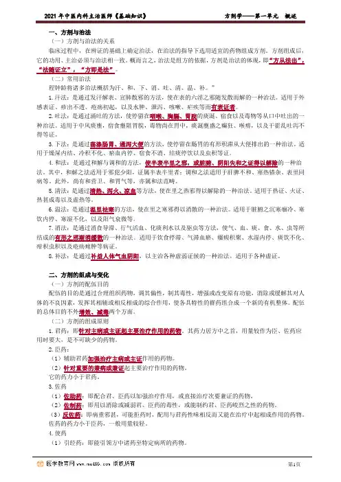 2021年中医内科主治医师《基础知识》 讲义7011