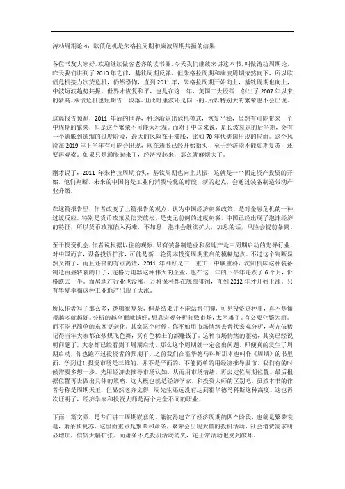 涛动周期论4