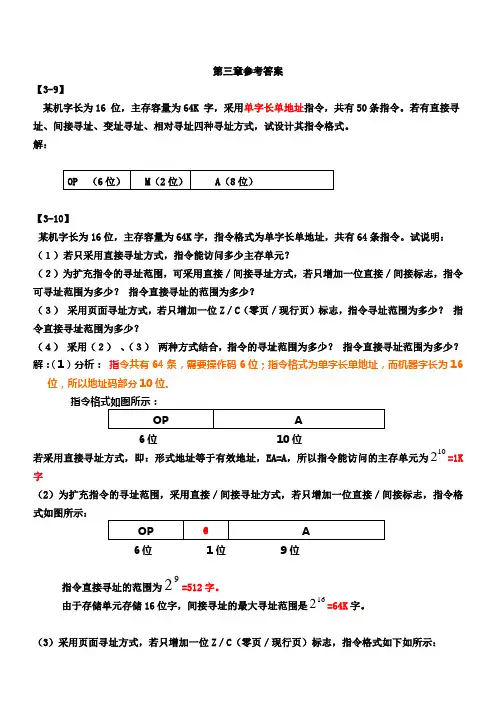 计算机组成原理第3章作业参考答案(讲)