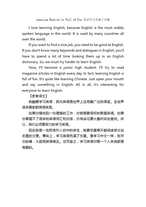 LearningEnglishIsFullofFun英语学习充满了乐趣_小学英语作文_