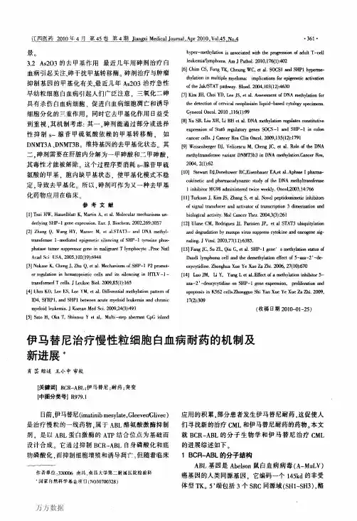 伊马替尼治疗慢性粒细胞白血病耐药的机制及新进展