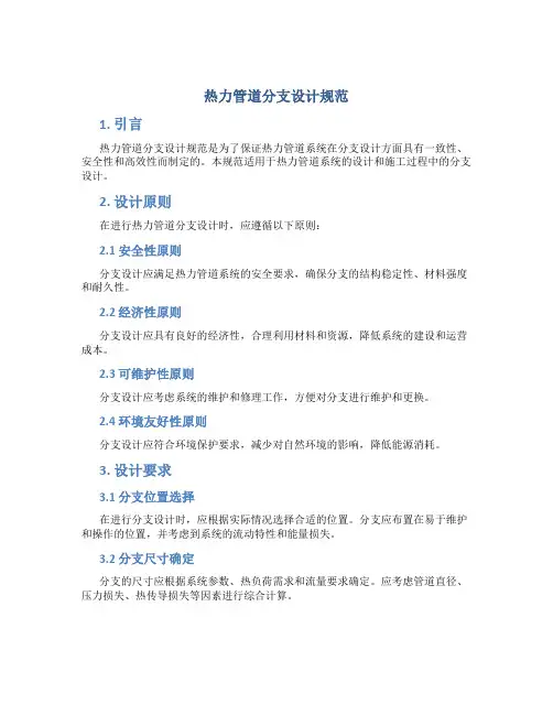 热力管道分支设计规范