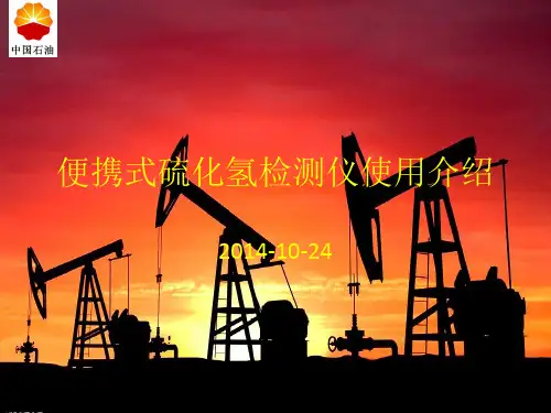 便携式硫化氢检测仪使用介绍