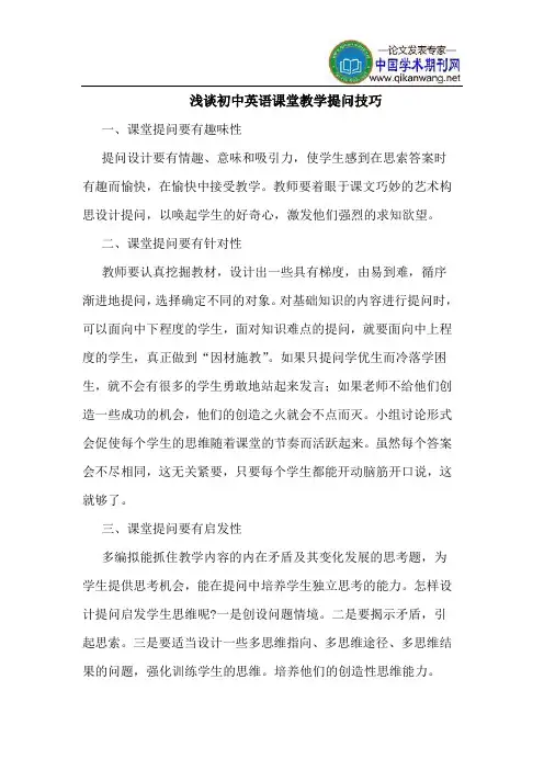 初中英语课堂教学提问技巧