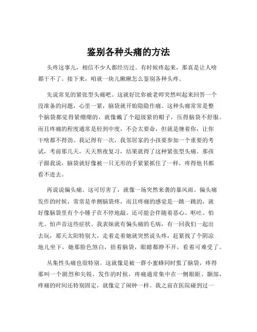 鉴别各种头痛的方法
