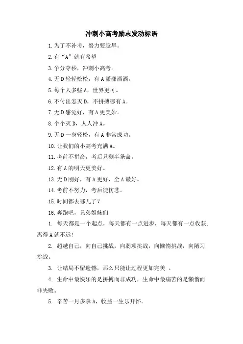 冲刺小高考励志动员标语