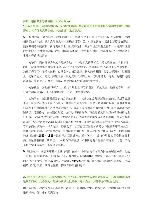 海岸的类型