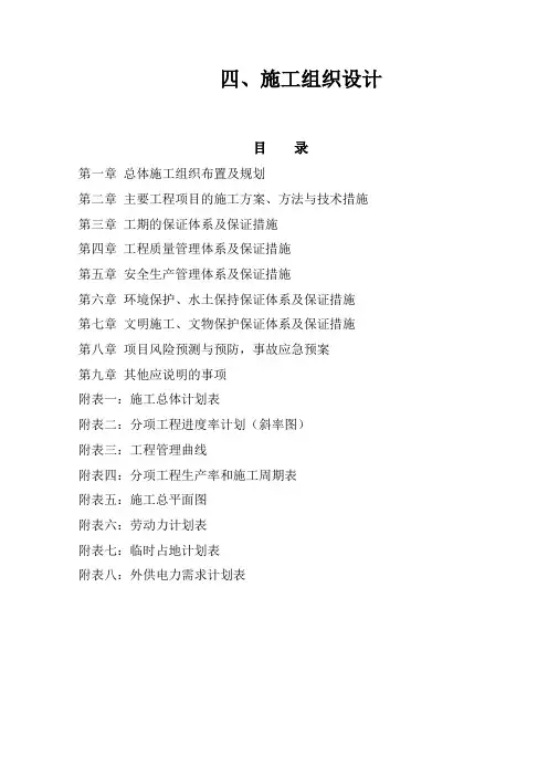 某某窄路基加宽项目施工组织设计
