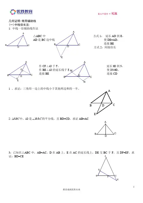 中线倍长法