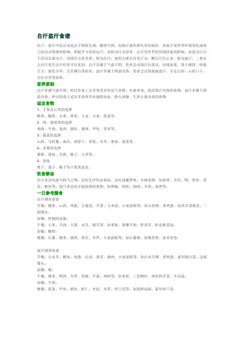 自汗盗汗食谱