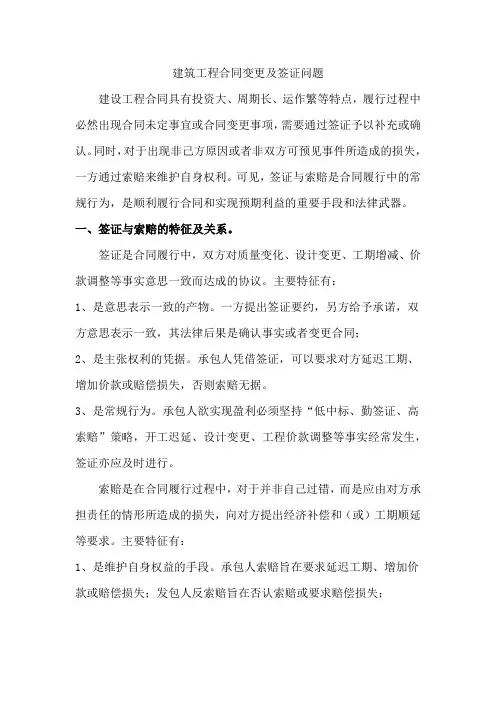 建筑工程合同变更及签证问题