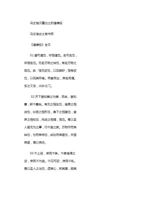 马王堆汉墓出土的道德经