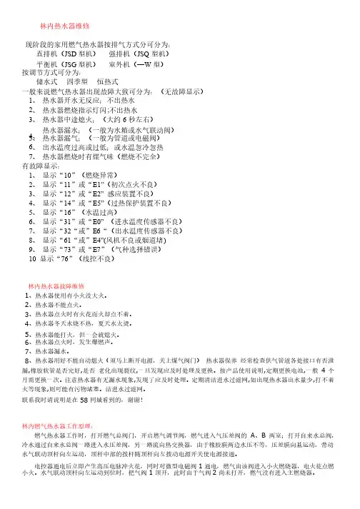 林内热水器维修