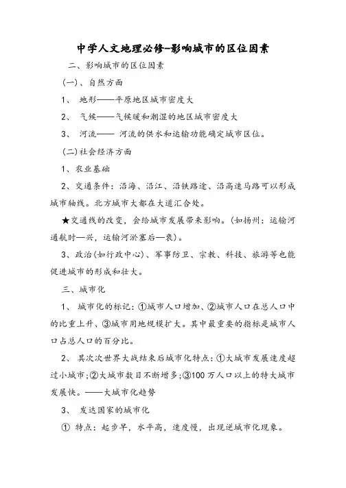 高中人文地理必修影响城市的区位因素