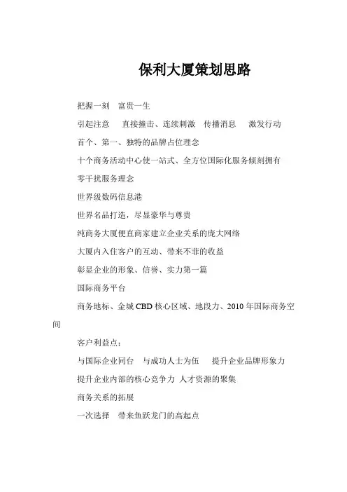 保利大厦策划思路